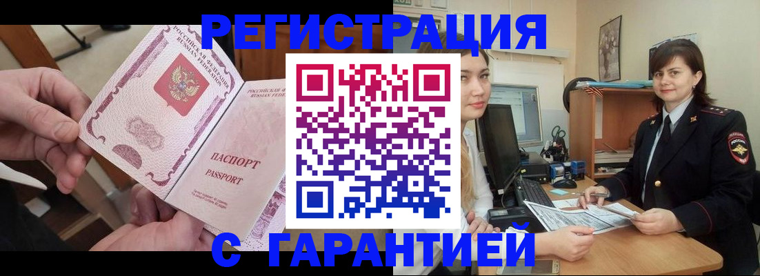 временная регистрация надежно в Унече