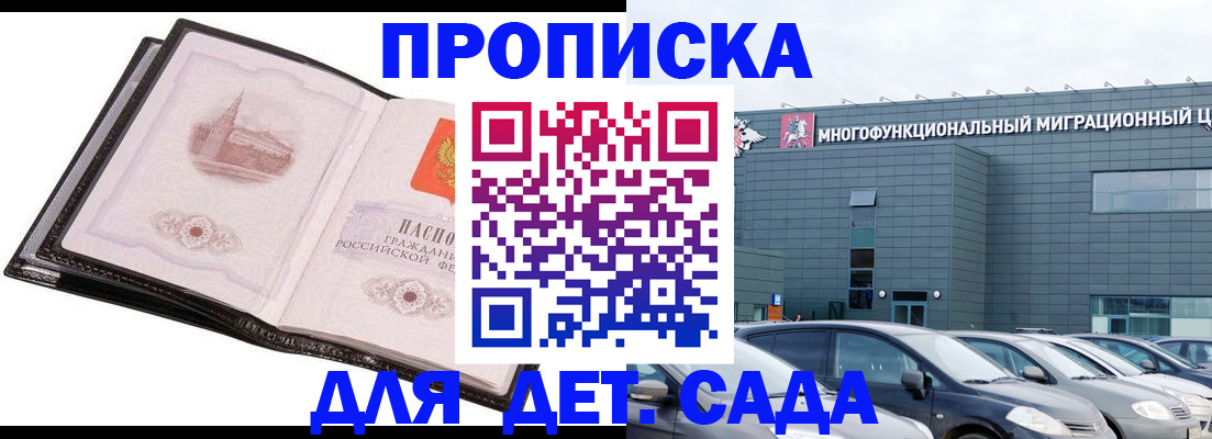 прописка штамп в Унече