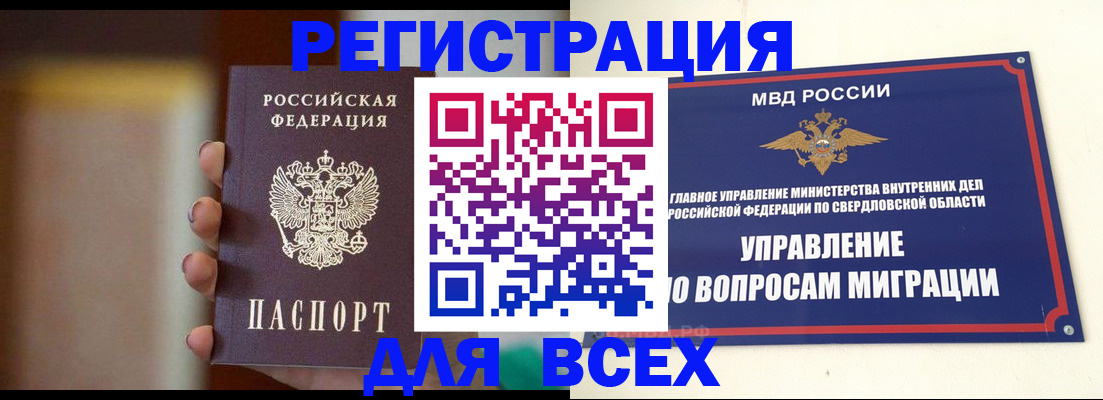 прописка 2025 в Унече