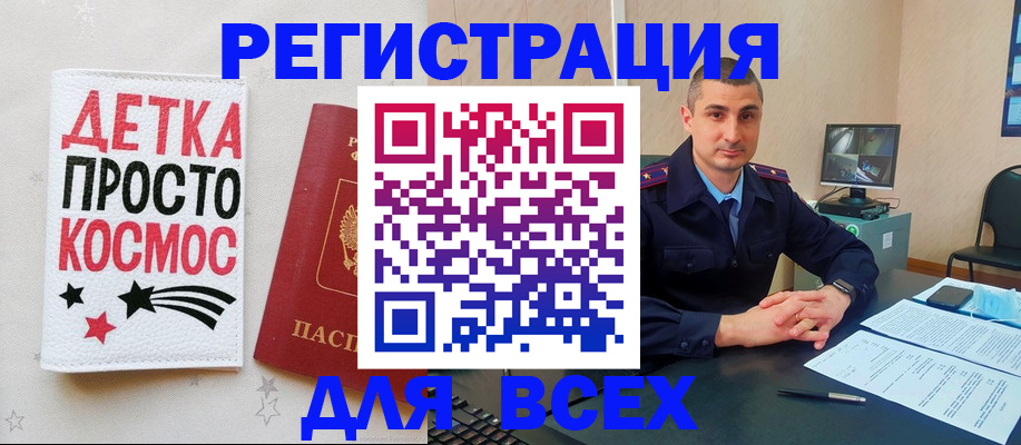 прописка в Унече
