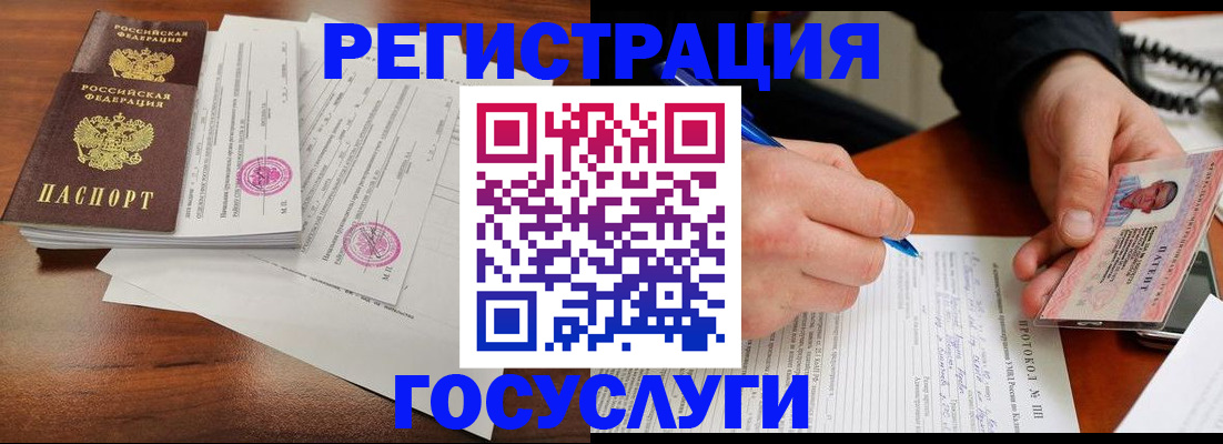 прописка ребенка в Унече